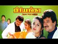Priyanka Tamil Full Movie Prabhu Jayaram Revathi Ilayaraja Neelakanta