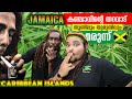 EP#2 MDMA അല്ല!! കഞ്ചാവ് | കേരളത്തിന്റെ duuup| Caribbean Jamaica 🇯🇲l