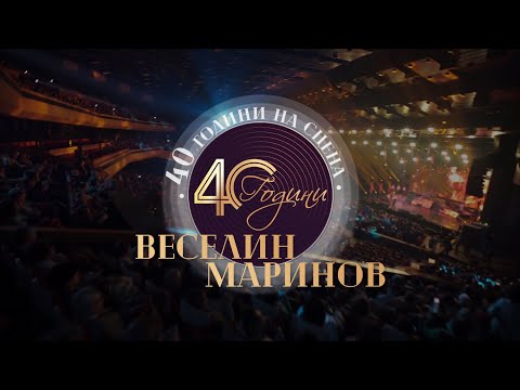 VESELIN MARINOV - 40 GODINI NA STSENA / Веселин Маринов - 40 години на сцена, концерт 2022