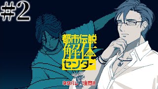 【都市伝説解体センター】#2 恐ろしい怪異をその目で見定めろ！【にじさんじ/ベルモンド・バンデラス】