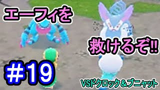 【実況】エンターカードはわたさねぇぞ！VSドクロック&ブニャット！【ポケモン不思議のダンジョンマグナゲートと∞迷宮】 Part19