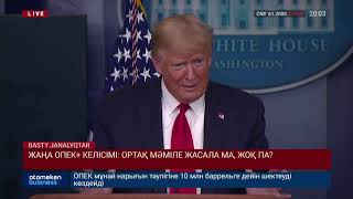 ЖАҢА ОПЕК+ КЕЛІСІМІ: ОРТАҚ МӘМІЛЕ ЖАСАЛА МА, ЖОҚ ПА?