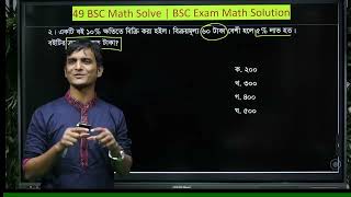 একটি বই ১০% ক্ষতিতে বিক্রয় করা হলো। বিক্রয়মূল্য ৬০ টাকা বেশি হলে ৫% লাভ হয়। বইটির ক্রয়মূল্য কত?