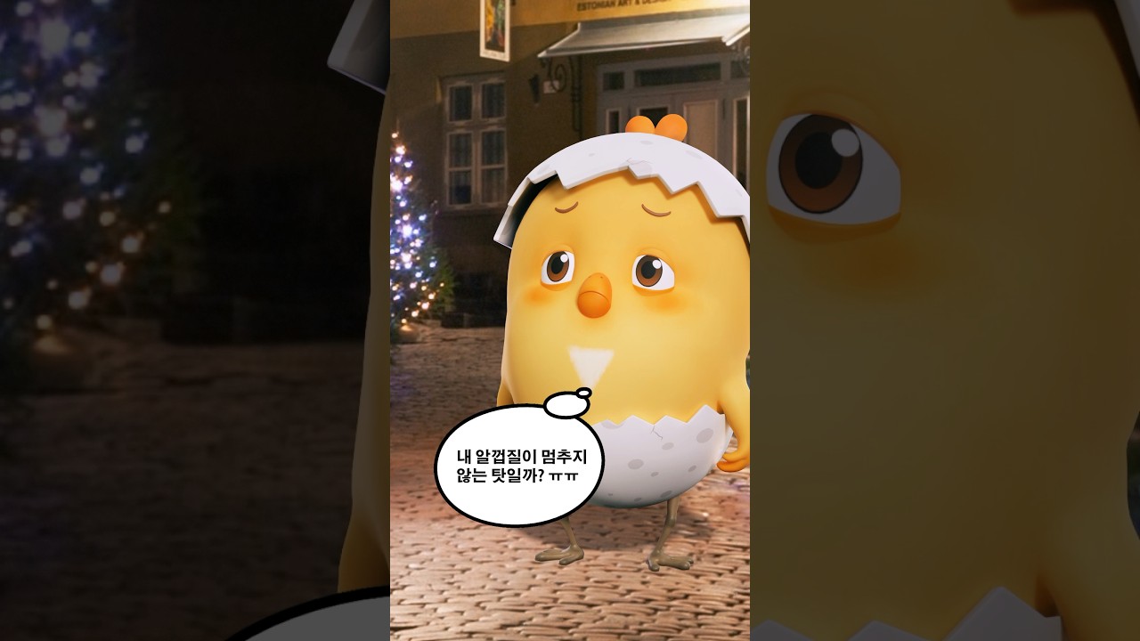 내 알껍질이 멈추지 않는 탓일까 (but. 혼자가 아닌 나) #골반 #퐁귀 #Kmemes #핍핍팝