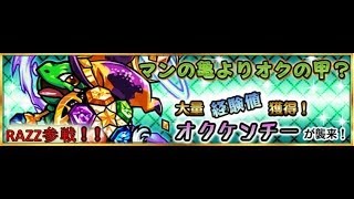 モンスト　マンの亀よりオクの甲？　究極