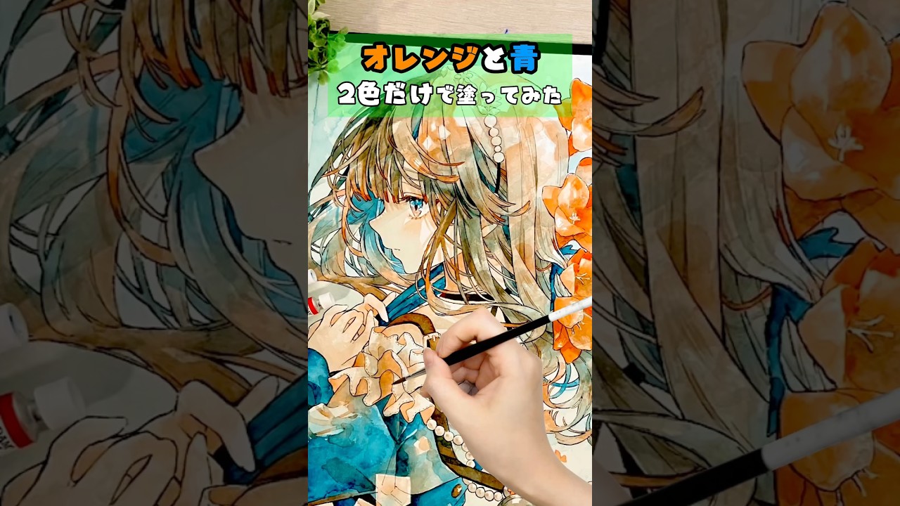 【アナログ絵】透明水彩2色で完成する絵