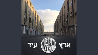 Music video thumbnail preview for מלמטה למעלה by Rockfour