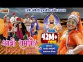 Rani Rangili Baba Ramdevra Exclusive Song #आवो रामापीर Aavo Ramapeer - Rajasthani Dj Hits Song