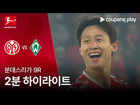 [WINTV] 11월02일 마인츠 브레멘 해외축구 하이라이트