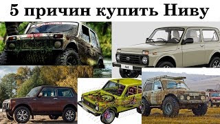 Нива для рыбалки брать или нет