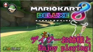 【マリオカート8DX】レートカンスト者のデイジーのその後の記録