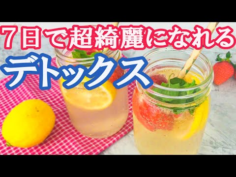 【デトックスウォーターの作り方】炭酸レモン水で作る!「イチゴとミントとレモン」【簡単おしゃれドリンク】