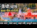 Kainchi Dham Neem Karoli Baba Kainchi Dham Tour Guide Kainchi Dham Uttarakhand Nainital