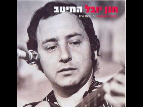 Video thumbnail for Hayamim She’od Nachonu Lanu - הימים שעוד נכונו לנו