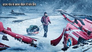 Arctic 2018 Movie - Surviving Story Explain in Hin