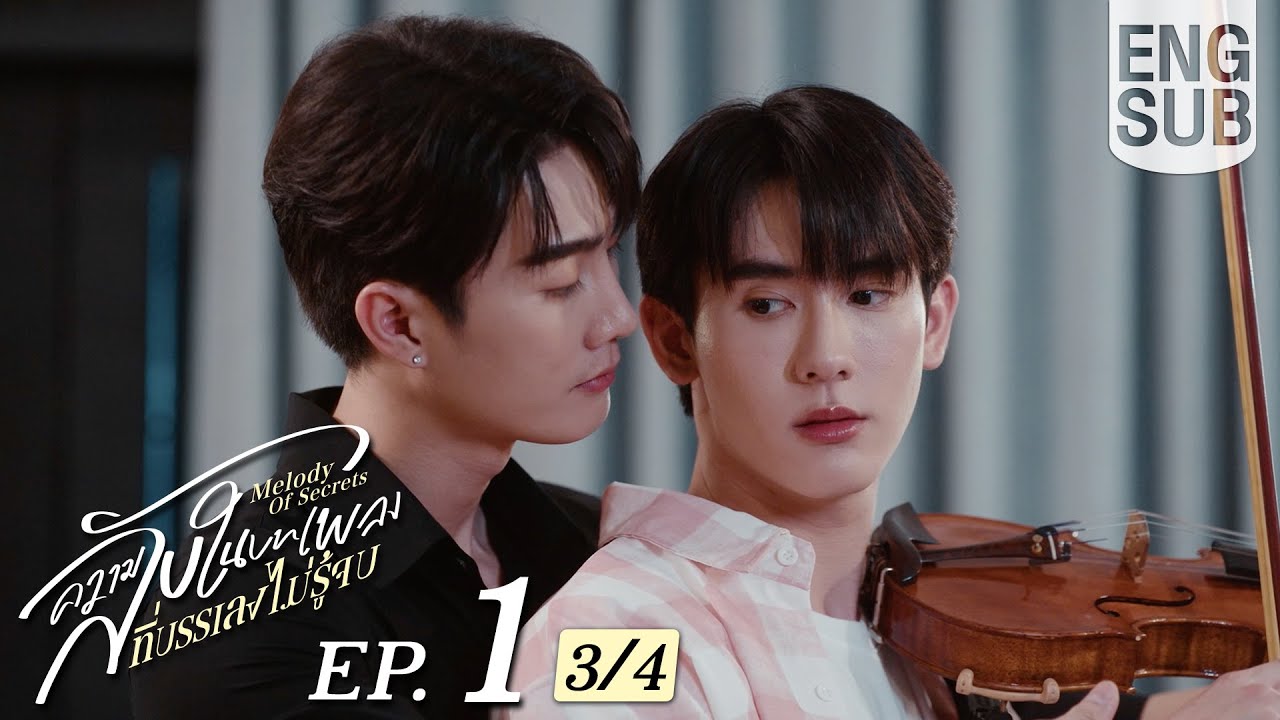 [Eng Sub] ความลับในบทเพลงที่บรรเลงไม่รู้จบ Melody of Secrets | EP.1 [3/4]