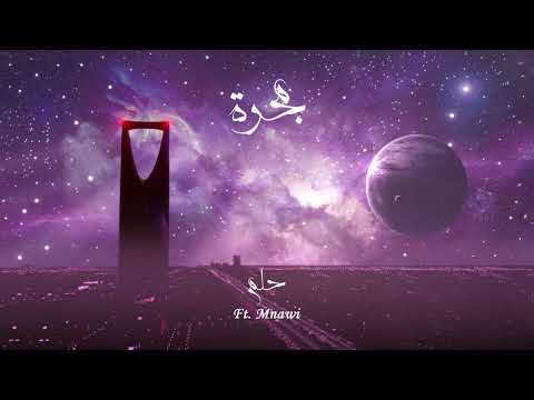 BLVXB - حلم ft. Mnawi (Prod by RUHMVN)