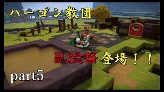 【ドラゴンクエストビルダーズ２】クリエイトで世界を救う！【実況プレイ】part5