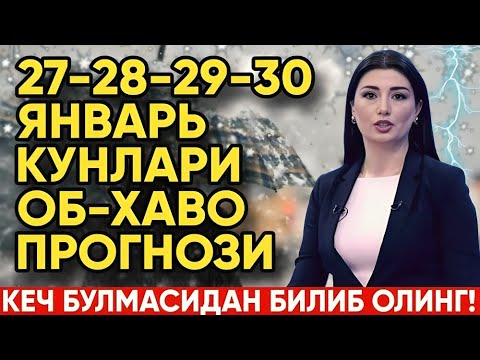 27-28-29-30 ЯНВАРЬ КУНЛАРИ ОБ-ХАВО ПРОГНОЗИ | УЗГИДРОМЕТ