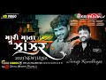 માતા નુ ઝાંઝર Remix Julna 2023 Jivraj Kundhiya New Dakla DivyashaktihdgondalJk