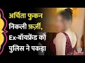 Archita Phukan Pornstar का सच खुला तस्वीरें फर्जी Ex न�
