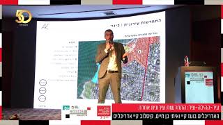 ועידת האדריכלות והעיצוב 2019: עיר – קהילה – עיר: התחדשות עירונית אחרת