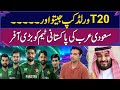 Big offer to Pakistani team from Saudi Arabia | T20 World Cup 2024 | Jeet ki Jang | GNN