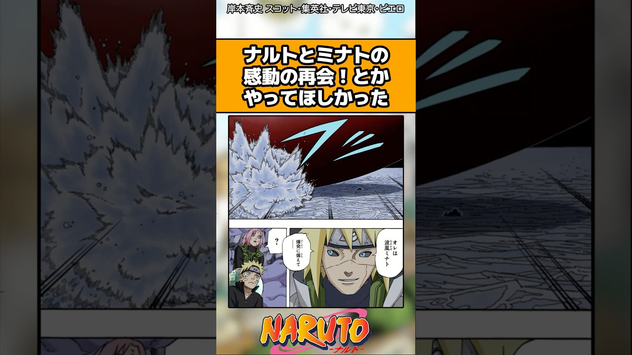 ナルトとミナトの感度の再会！とかやってほしかった#ナルト #ナルト反応集 #shorts