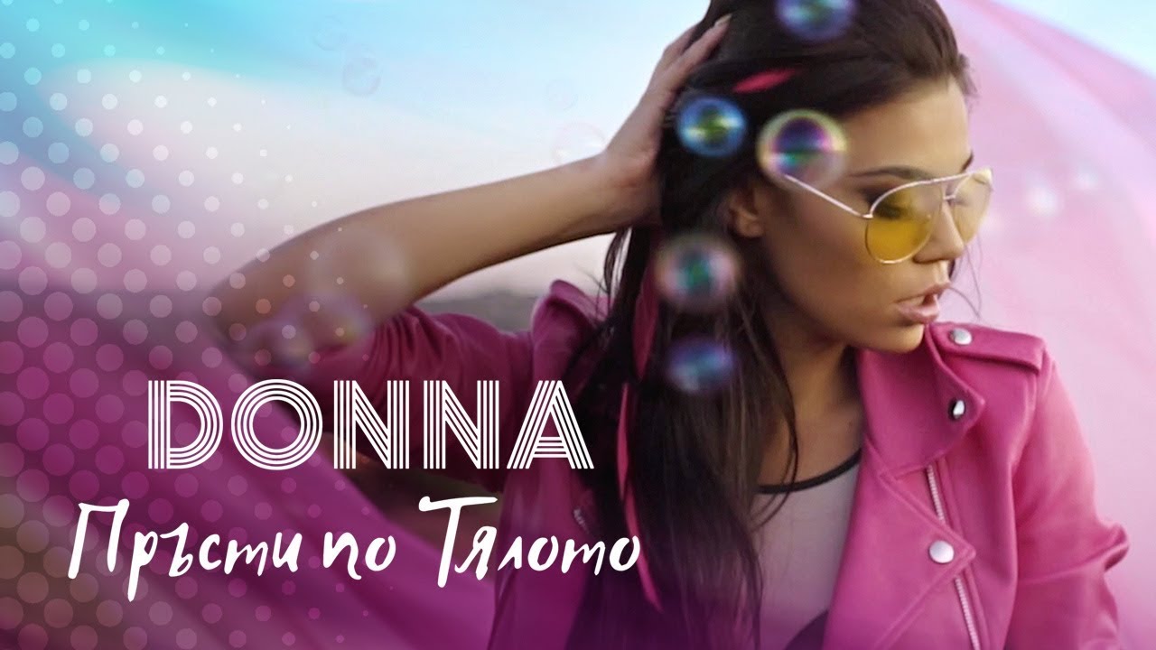 Donna — Пръсти по тялото