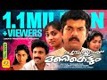 Poochakkaru Manikettum Malayalam Super Hit Full Movie HD Mukesh Sunitha