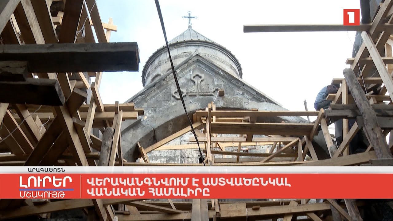 Վերականգնվում է Աստվածընկալ վանական համալիրը