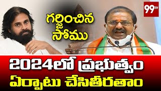 BJP Somu Veerraju Speech at Oath Ceremony | Pawan Kalyan