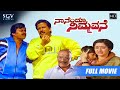 Nanendu Nimmavane | Kannada Full HD Movie | Dr Vishnuvardhan | Srishanthi | Ramesh Bhat