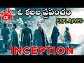 Inception Movie Explained In Telugu || Inception Movie Telugu Explanation || Cinema Rewind