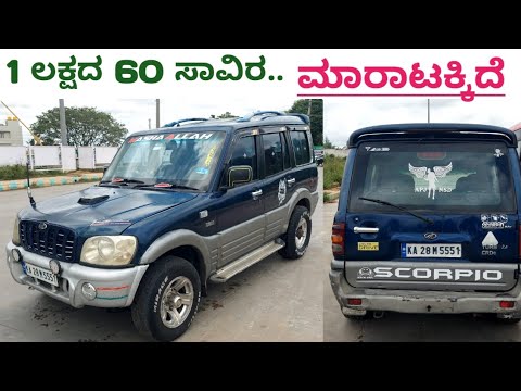 Mahindra Scorpio / ಮಾರಾಟಕ್ಕಿದೆ / ಓನರ್ ನಂಬರ್..📞78928 32194☎️