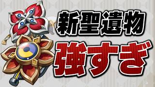 【原神】ver7.0聖遺物の性能判明！！コレ厳選必須じゃん。