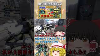 『バトオペ2』ヤクトドーガ袖付きだと思ったら大間違いです!　#機動戦士ガンダムバトルオペレーション2 #ゆっくり実況 #shorts