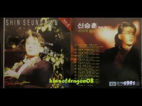 신승 훈 (Shin Seung Hun) - 우연히 (Re-Mix) (1991年) 2집 #10