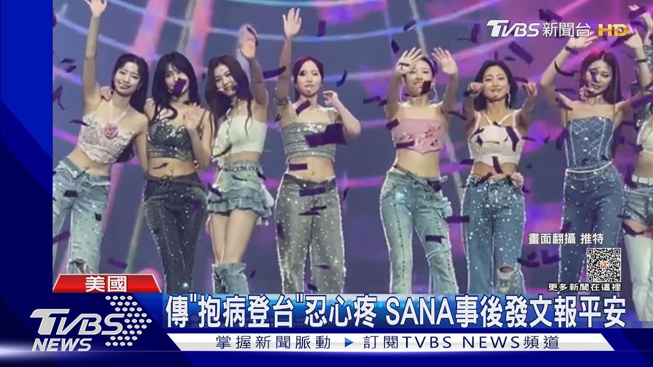 TWICE累壞了?團員SANA台上「暈倒畫面曝」 再傳多賢遭玩偶狠砸