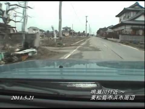 車載映像　鳴瀬川付近～東松島市浜市周辺　2011.5...