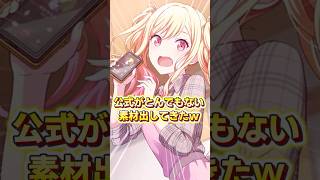 公式から面白すぎる素材が配布された件www  #プロセカ #shorts