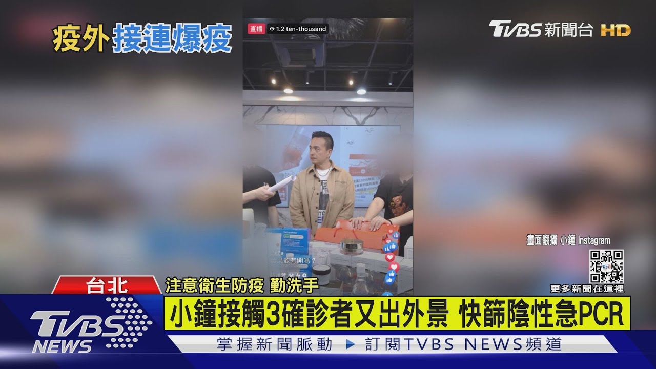 直播4主持人3人確診！　小鐘「全程無罩」接觸火速停工