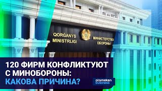 120 ФИРМ КОНФЛИКТУЮТ С МИНОБОРОНЫ: КАКОВА ПРИЧИНА И КТО ВЕРНЁТ ДОЛГИ ЛЮДЯМ?
