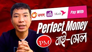 💸 How to Transfer or Buy Sell Perfect Money Dollar by bKash-Nagad in Bangladesh