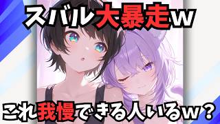 【ホロライブ】あえんびえんのス虐にホロメンが愉悦する反応集ｗ（切り抜き・大空スバル・猫又おかゆ・大神ミオ・角巻わため・戌神ころね・輪堂千速・さくらみこ）