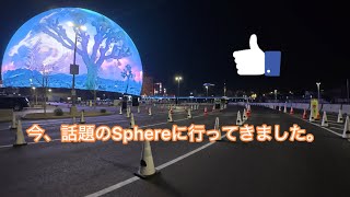今話題のSphereに行ってきました