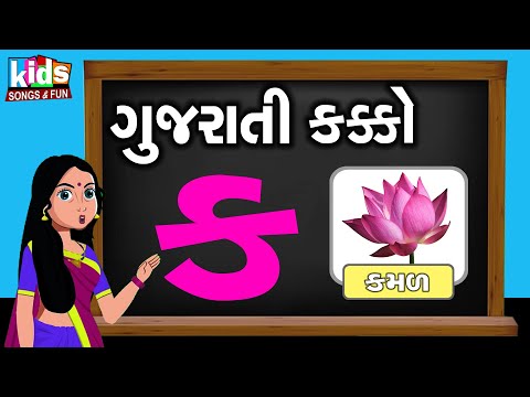 Gujarati Kakko & Swar | Cartoon Video | ગુજરાતી કક્કો |