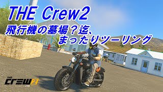 The Crew2　 飛行機の墓場までツーリング  INDIAN SCOUT