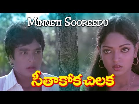SeethaKokka Chilakka Telugu movie songs | Minneti Sooreedu | Phoenix music