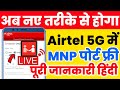Airtel Mitra App Se Mnp Kaise Kare 2022 23 Sim Port To Airtel 5G New Process Upc Code Jio Vi BSNL